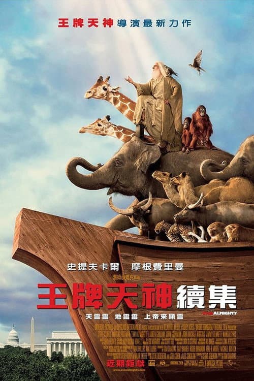 王牌天神續集