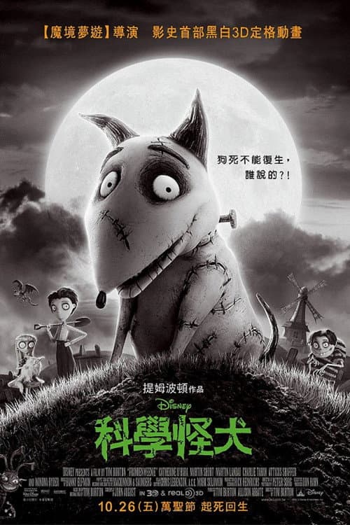 科學怪犬