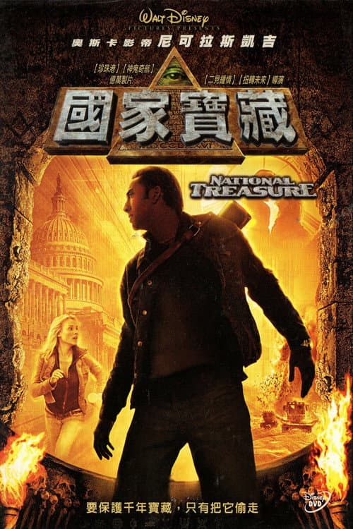 國家寶藏