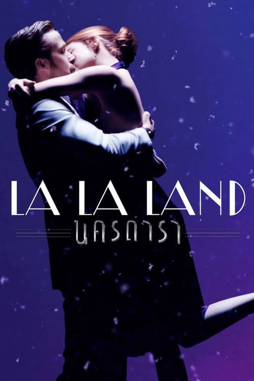 นครดารา
