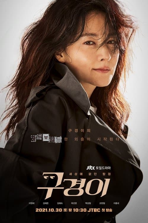 Inspector Koo: นักสืบอัจฉริยะ