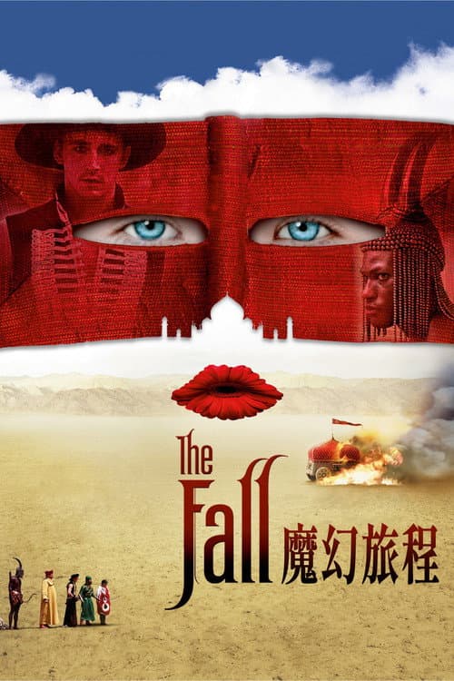魔幻旅程