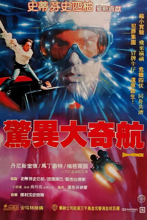 驚異大奇航