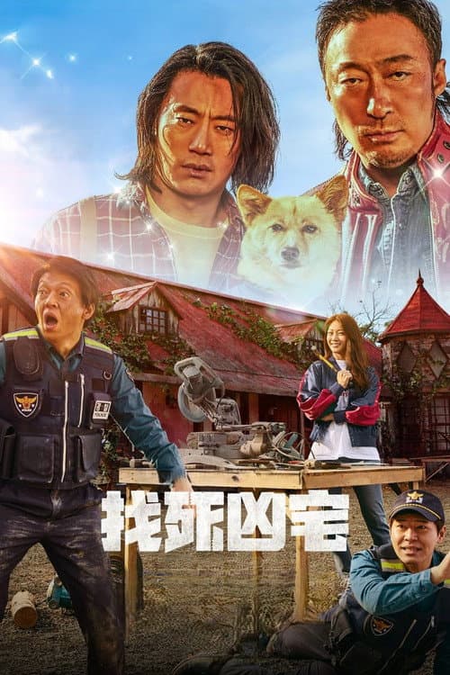 找死凶宅