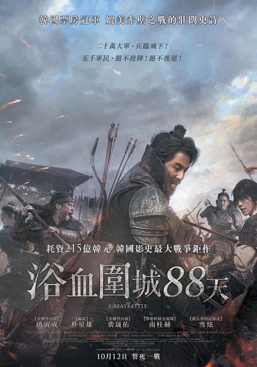 浴血圍城88天