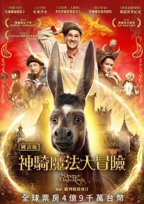神騎魔法大冒險