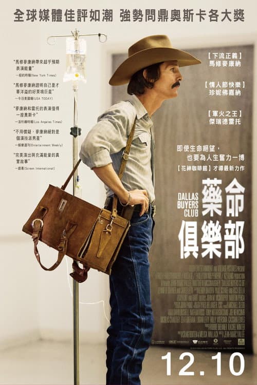 藥命俱樂部