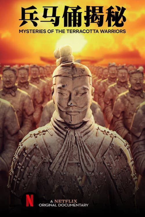 兵馬俑揭秘
