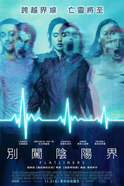 別闖陰陽界