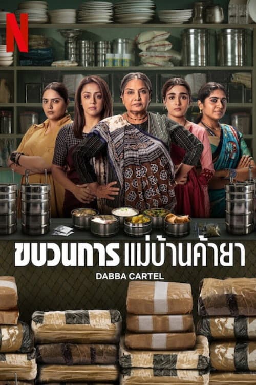 ขบวนการแม่บ้านค้ายา
