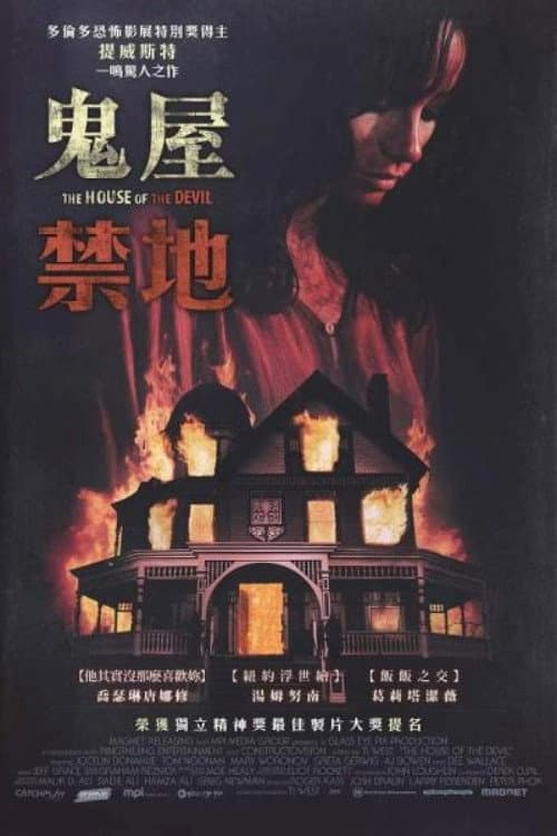 鬼屋禁地