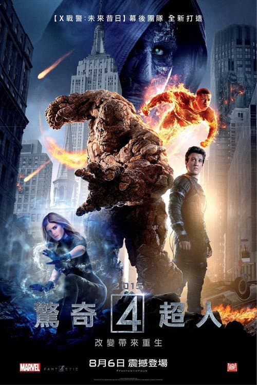 驚奇4超人