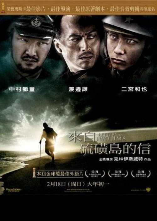 來自硫磺島的信