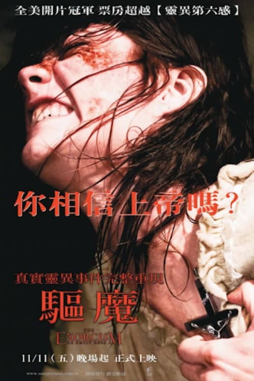 驅魔
