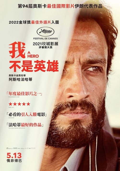 我不是英雄