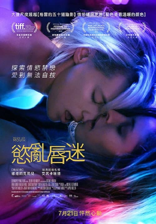 慾亂唇迷