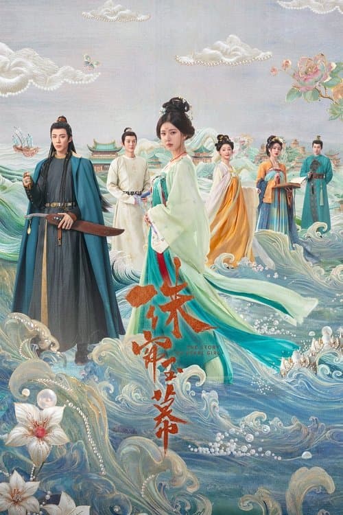 เรื่องราวหญิงสาวอัญมณี (ม่านมุกม่านหยก)