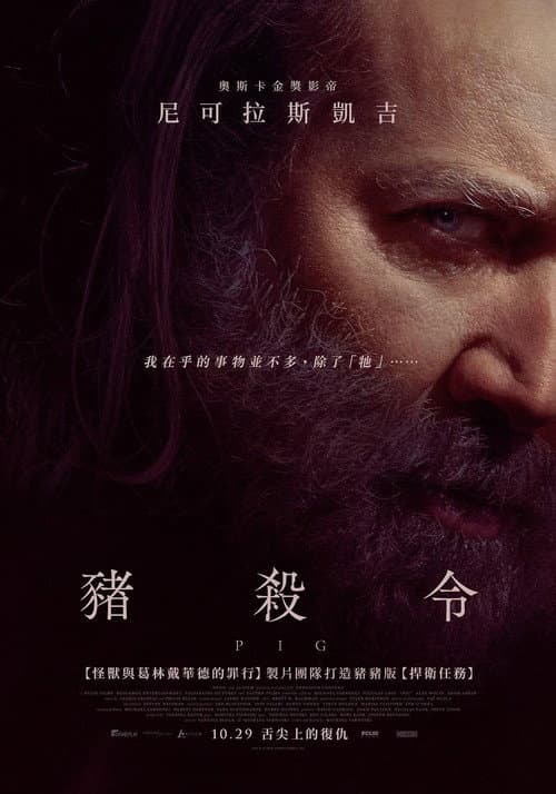 豬殺令