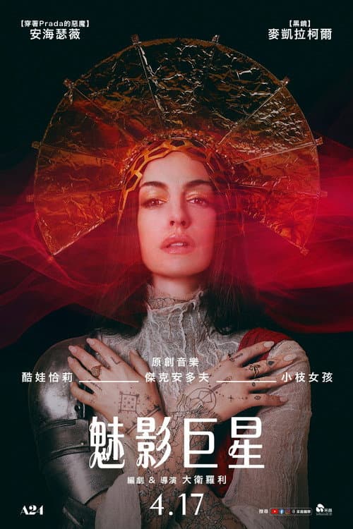 魅影巨星