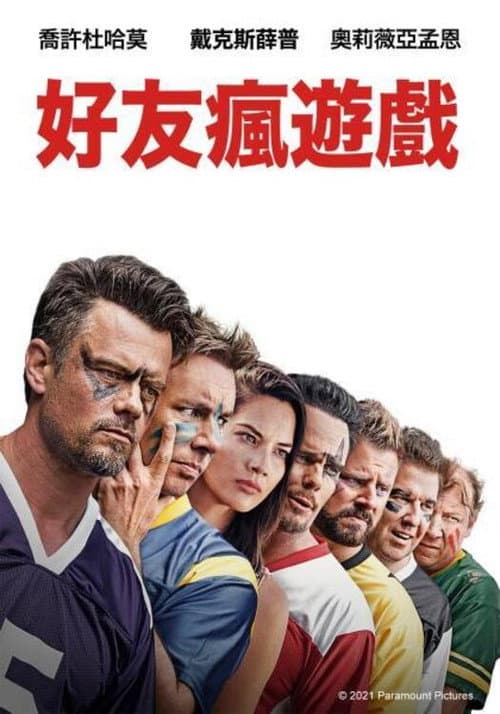 好友瘋遊戲