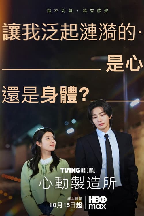 心動製造所
