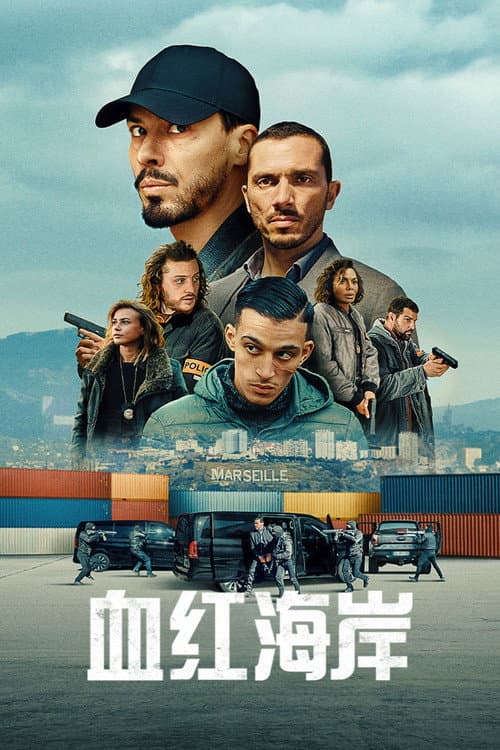 血紅海岸