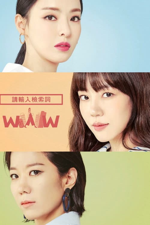 WWW:請輸入檢索詞