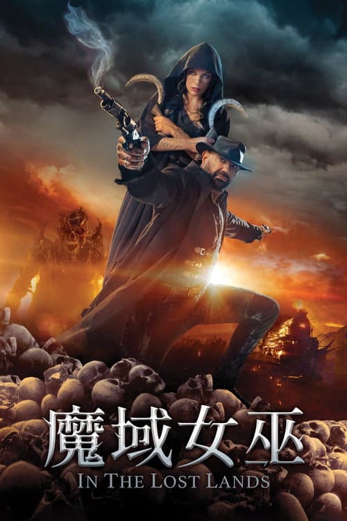 魔域女巫
