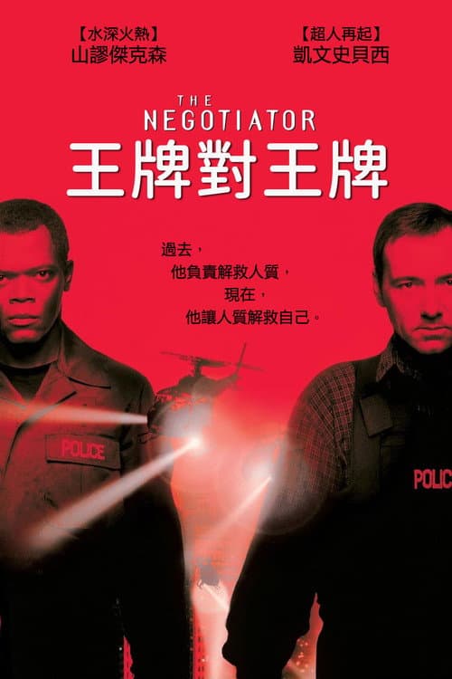 王牌對王牌