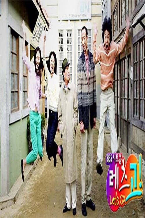 레츠고