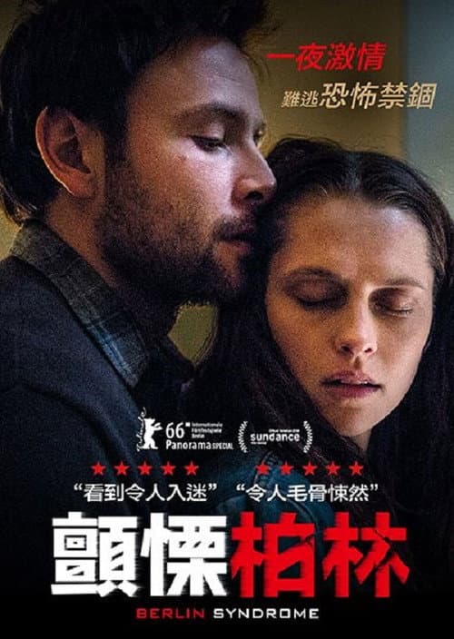 顫慄柏林
