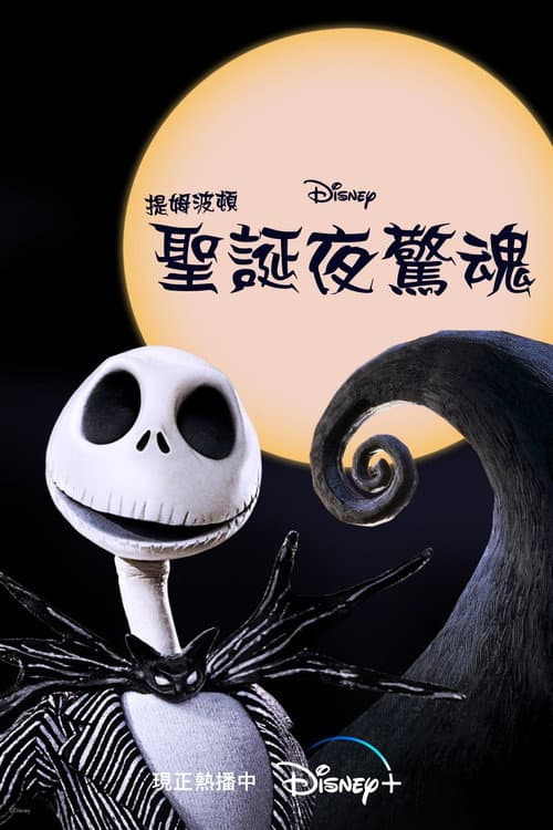 聖誕夜驚魂