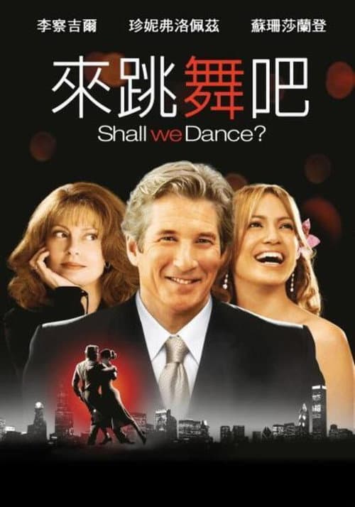 來跳舞吧?