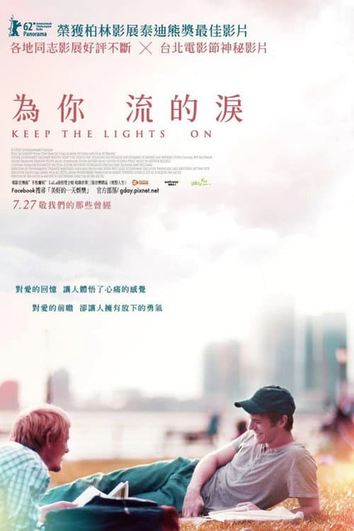 為你流的淚