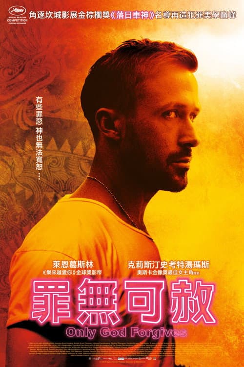 罪無可赦
