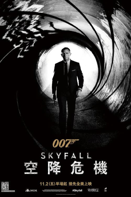007:空降危機