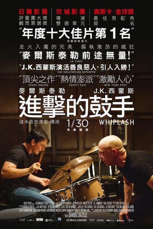 進擊的鼓手
