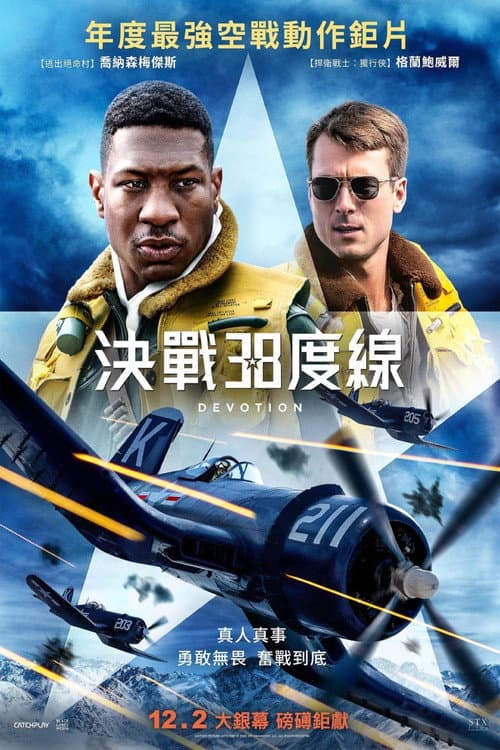 決戰38度線