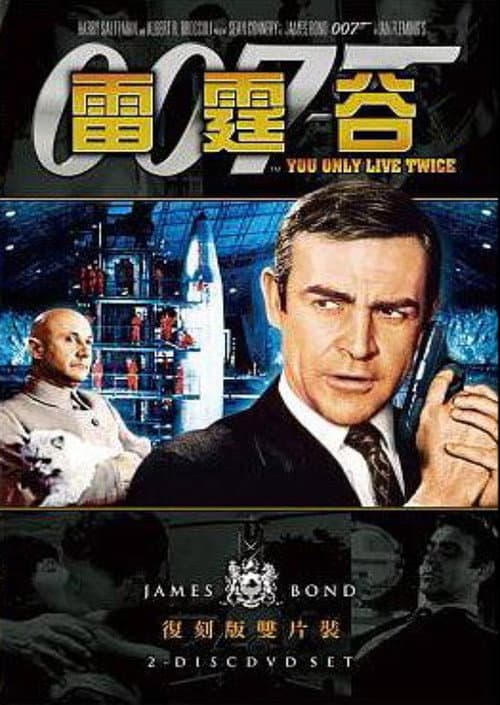 007:雷霆谷