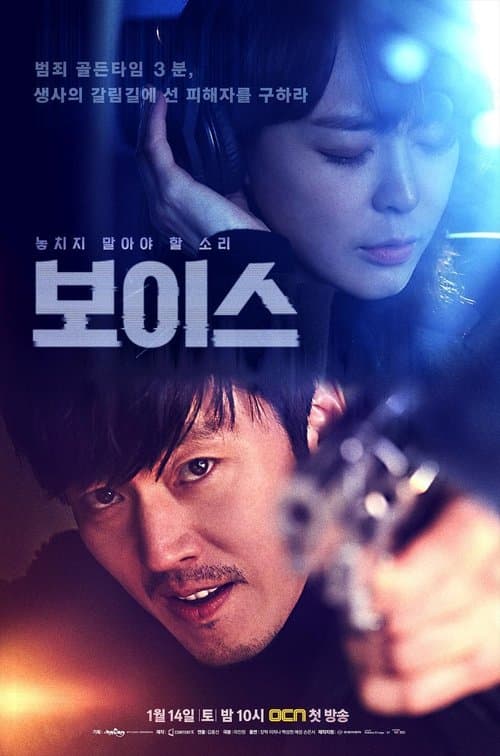 ล่าเสียงมรณะ