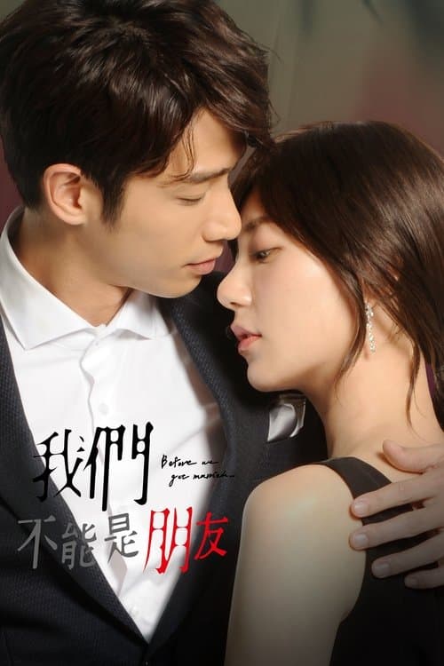 สองเรา...เพื่อนไม่จริง