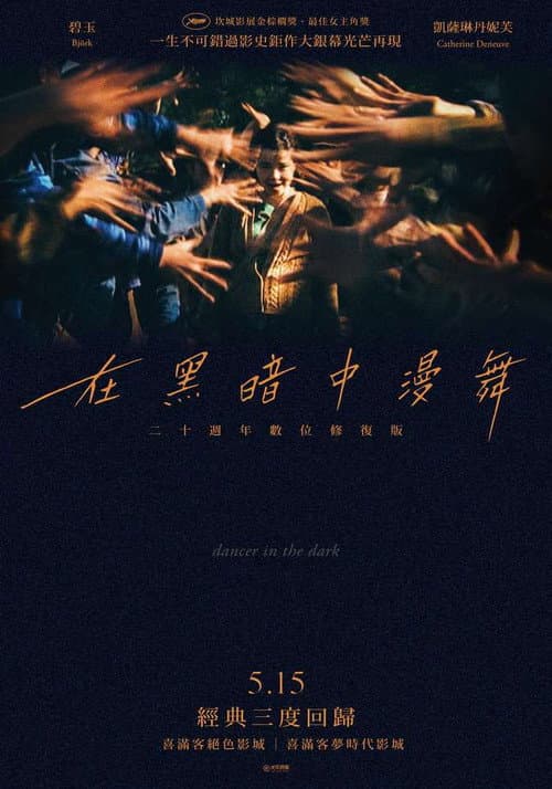 在黑暗中漫舞