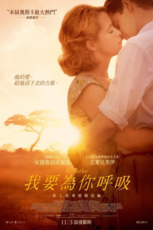 我要為你呼吸