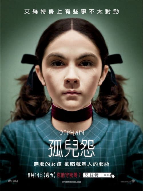 孤兒怨