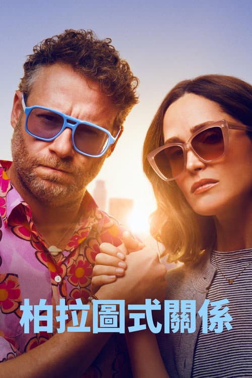 柏拉圖式關係