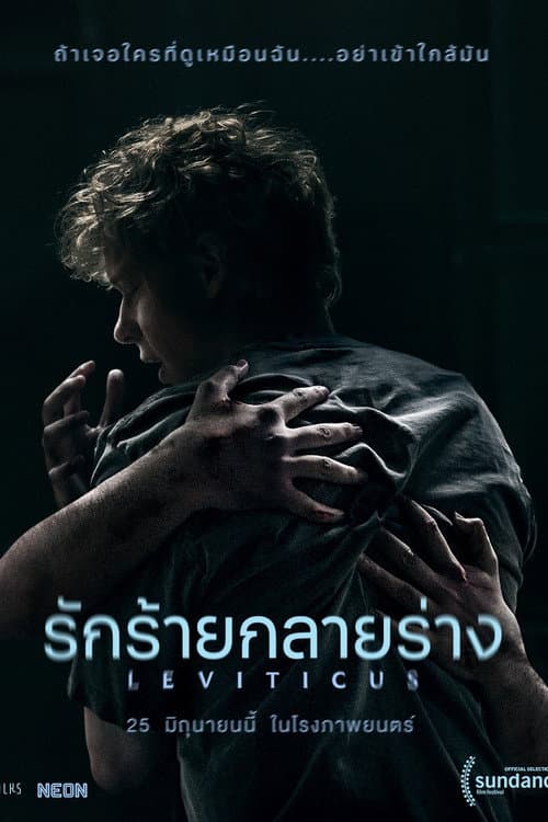 รักร้ายกลายร่าง