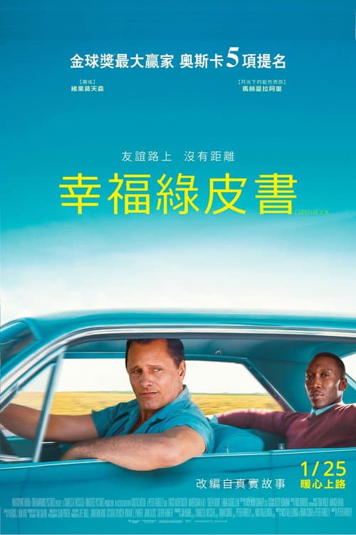 幸福綠皮書