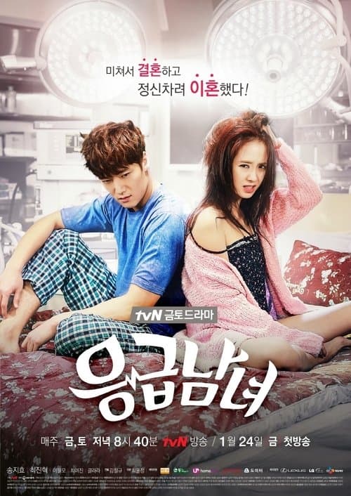 ปักเข็มรัก สลักใจเธอ (Emergency Couple)
