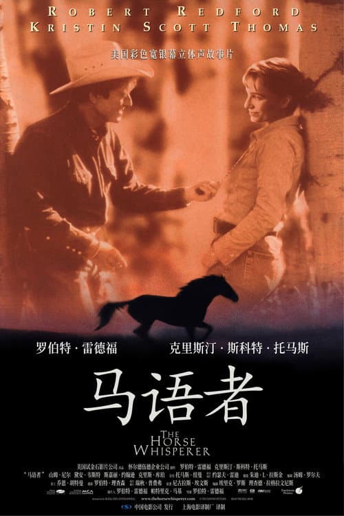 馬語者