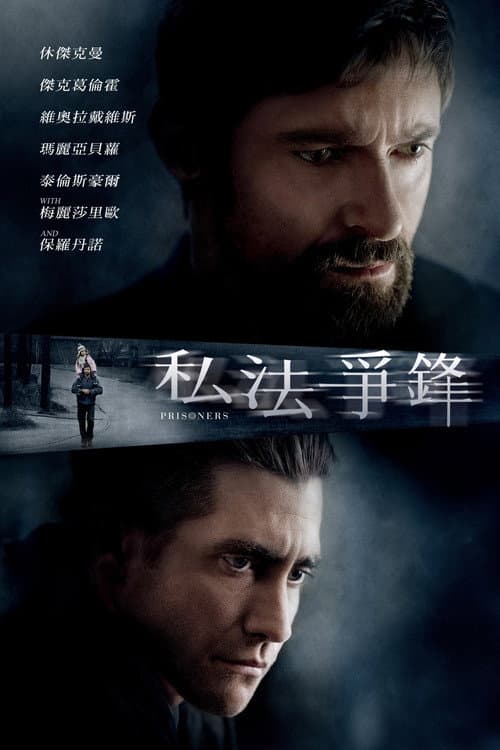 私法爭鋒